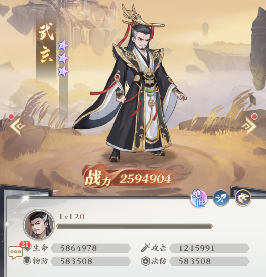 元尊手游武玄怎么样 元尊手游武玄强度介绍