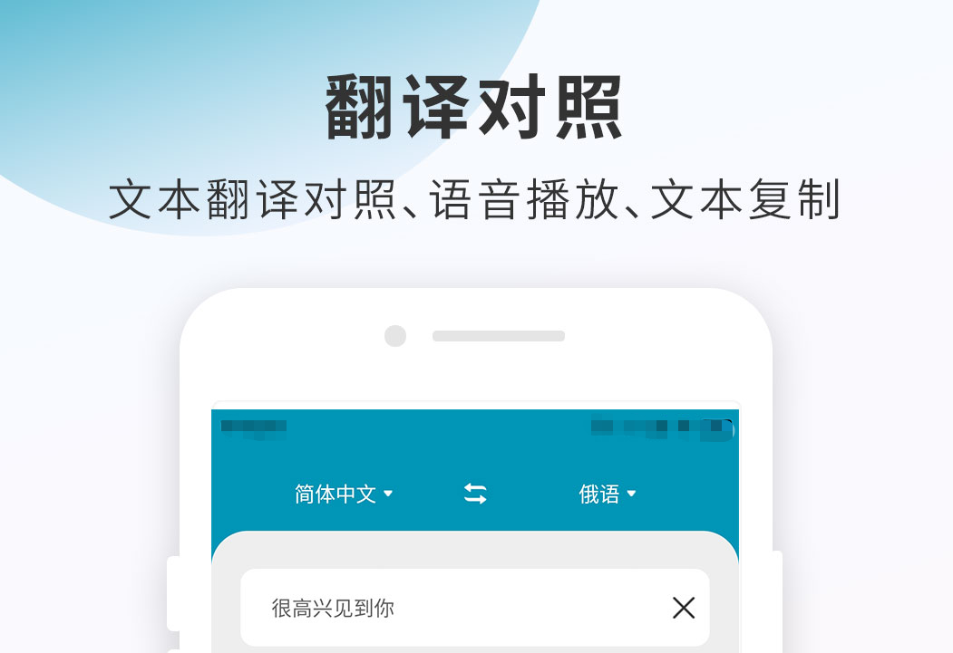 俄语翻译软件哪个准确度高的有哪些 最受欢迎的翻译类软件盘点