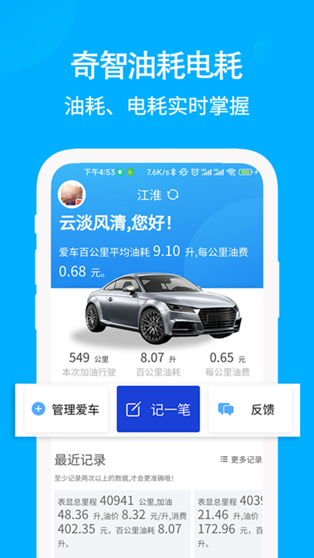 汽车油耗计算器app推荐 好用的油耗计算软件有什么