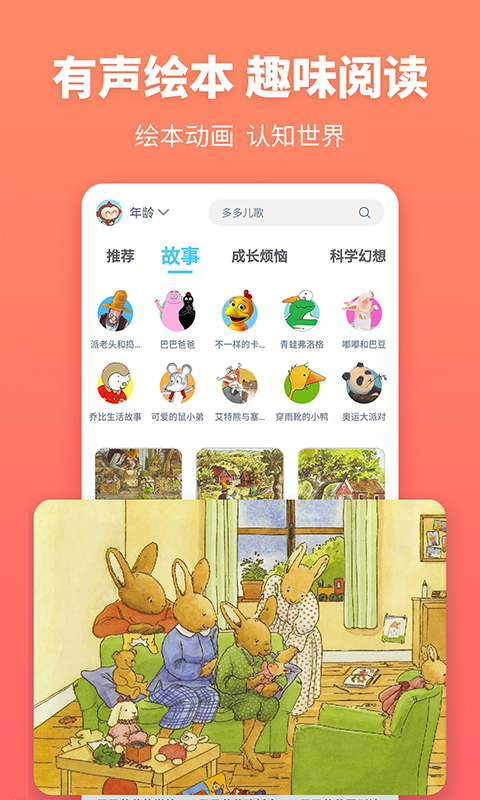 儿童阅读软件推荐 适合儿童使用的阅读软件有哪些