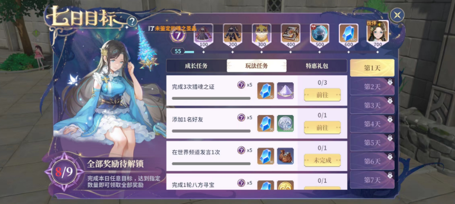 斗罗大陆史莱克学院新人福利有哪些 新手福利领取指南