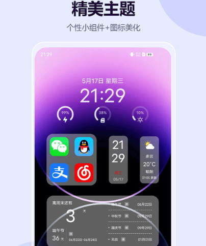 热门主题软件有哪些 更换手机主题app合集