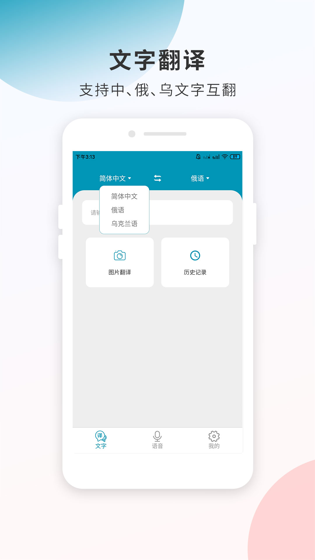 翻译器软件下载免费 火爆的翻译器软件哪个好
