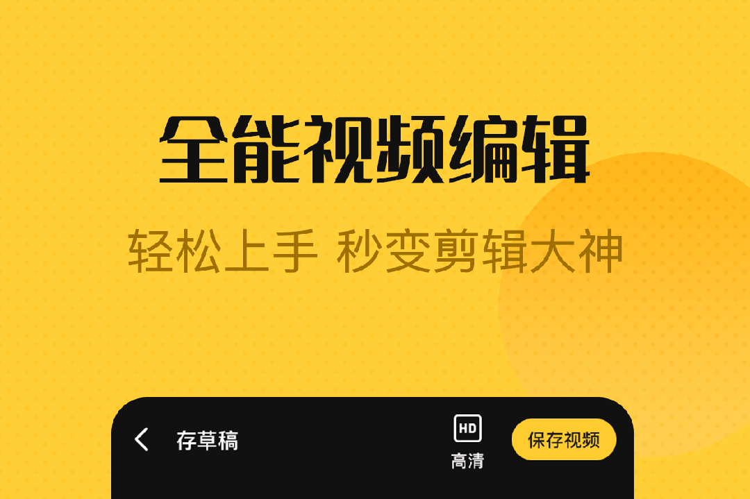 抖音剪辑视频用什么软件 剪辑视频的APP排行榜