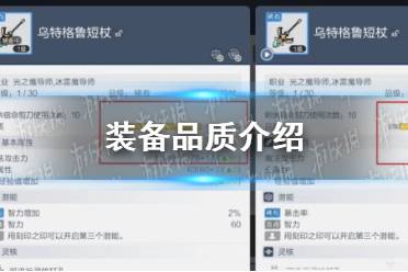 《冒险岛枫之传说》装备品质一览