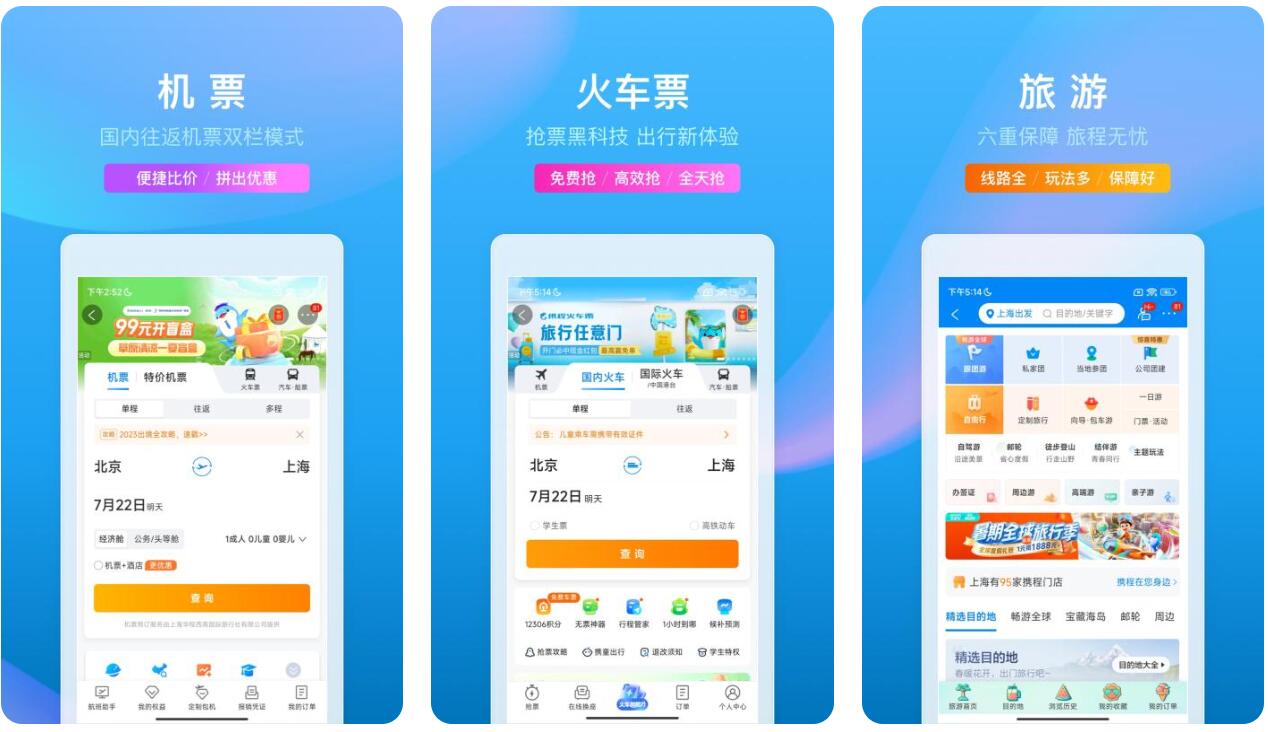 定火车的软件哪个好 实用的火车票预订软件合集