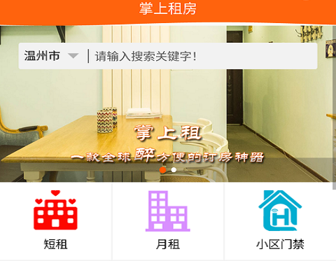 短租app哪个好用 短租的软件排行榜