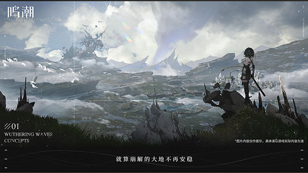 鸣潮怎么下载 鸣潮最新版本下载地址分享