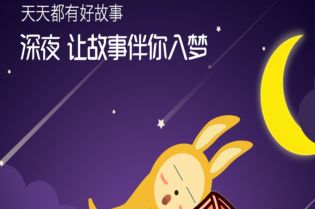儿童听故事软件有哪些 实用的儿童故事类app合集