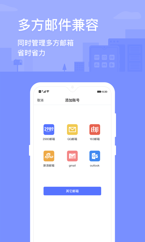 电子邮件软件推荐 手机端电子邮件软件有哪些