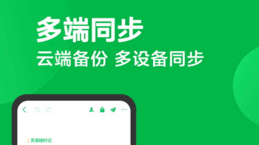 读书笔记软件哪个好 热门笔记app排行榜