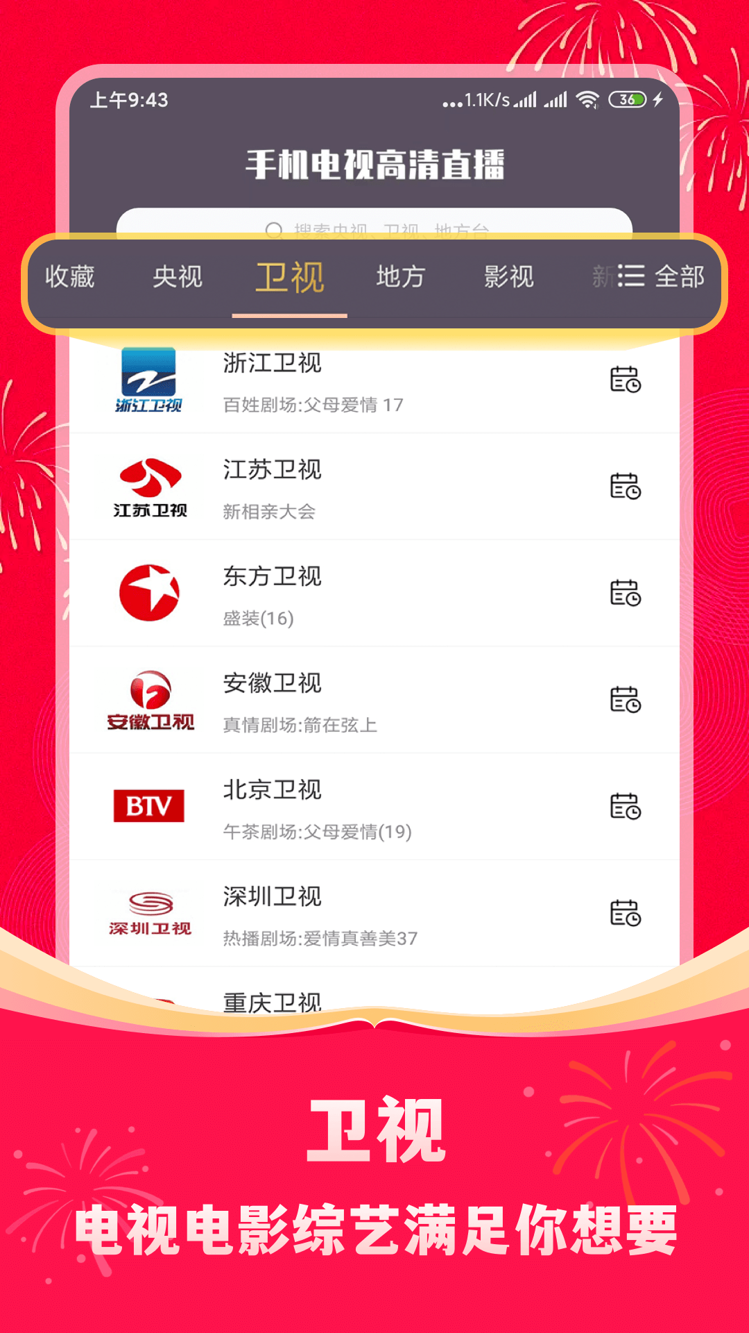 电视播放器软件推荐 有哪些好用的可以看电视的软件