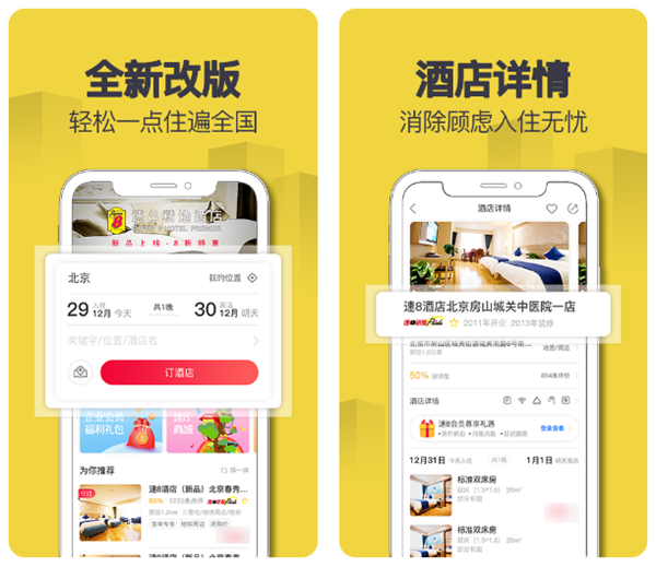 订酒店app哪个便宜 实惠的酒店房间预订软件排行
