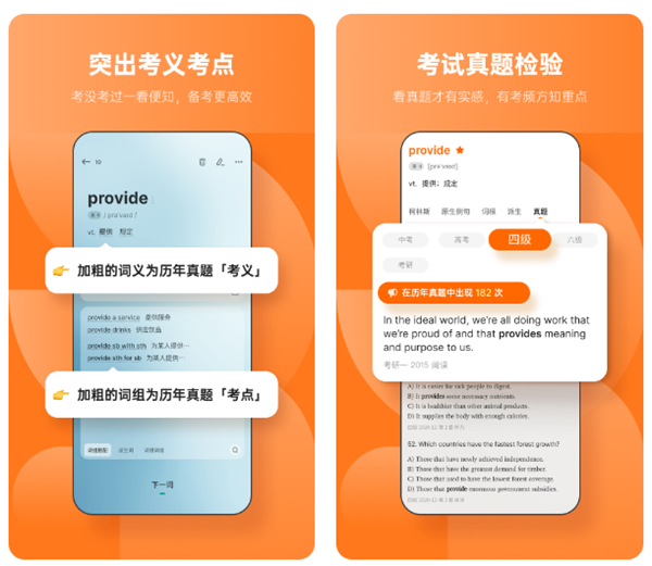单词软件哪个好用 实用的背单词软件分享