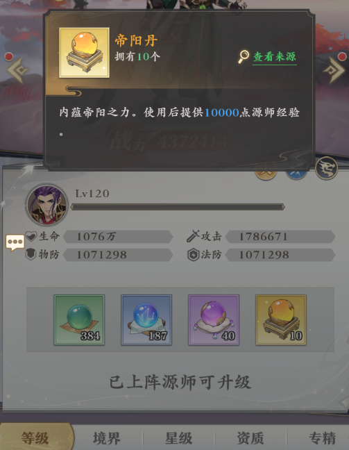 元尊手游源师等级怎么提升 元尊手游源师等级提升方法