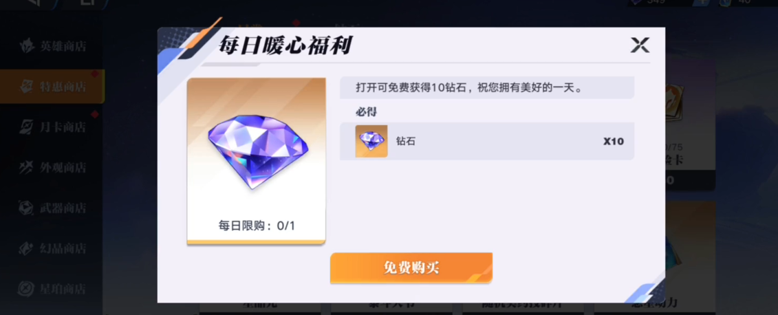 星之破晓中的钻石有什么用 星之破晓中的钻石怎么获得