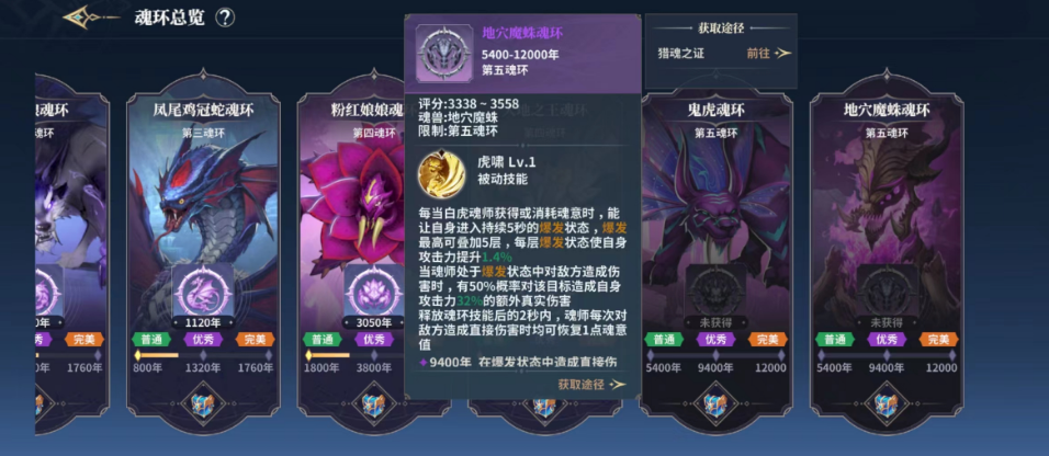 斗罗大陆史莱克学院魂环有哪些 强力魂环排行榜