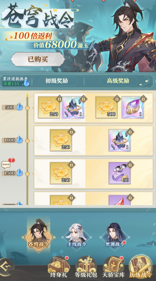 元尊手游历练战令值得买吗 元尊手游历练战令性价比介绍