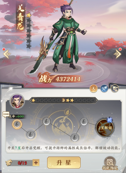 元尊手游源师星级怎么提升 元尊手游源师升星方法