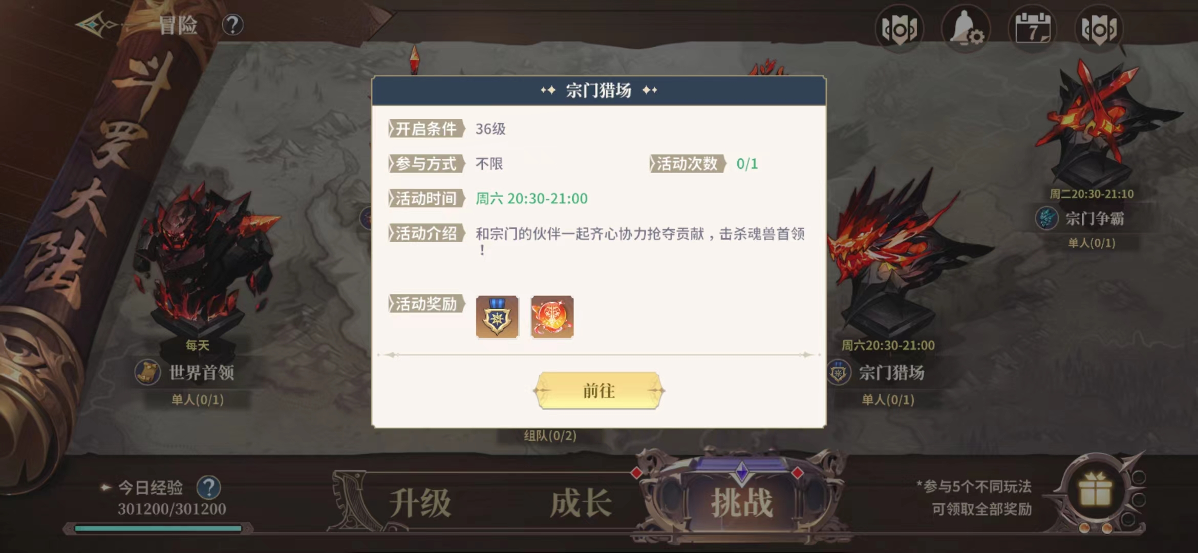 斗罗大陆史莱克学院宗门猎场怎么玩 宗门猎场玩法介绍