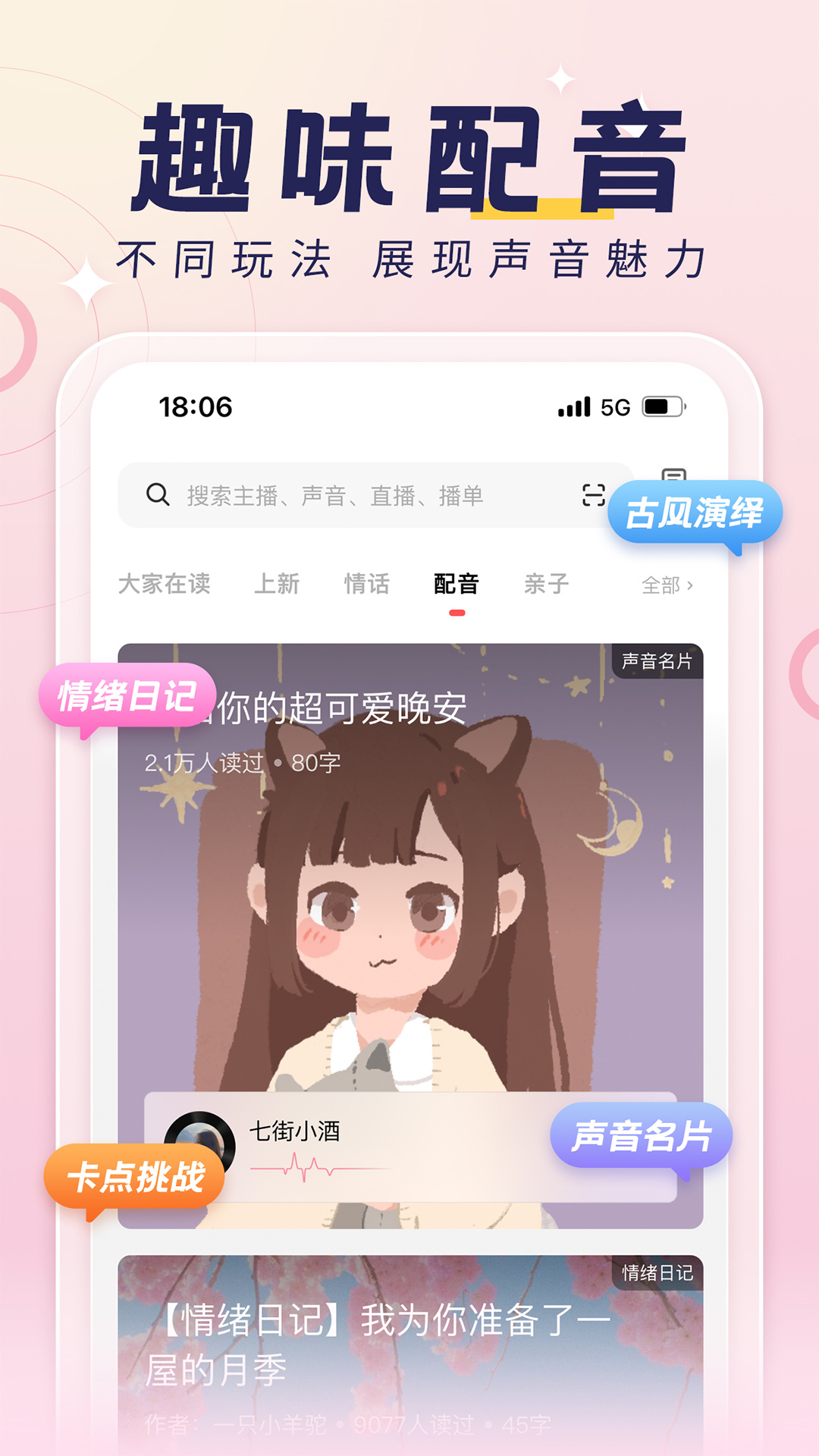 多人配音软件免费版下载 人气多人配音软件哪个好用