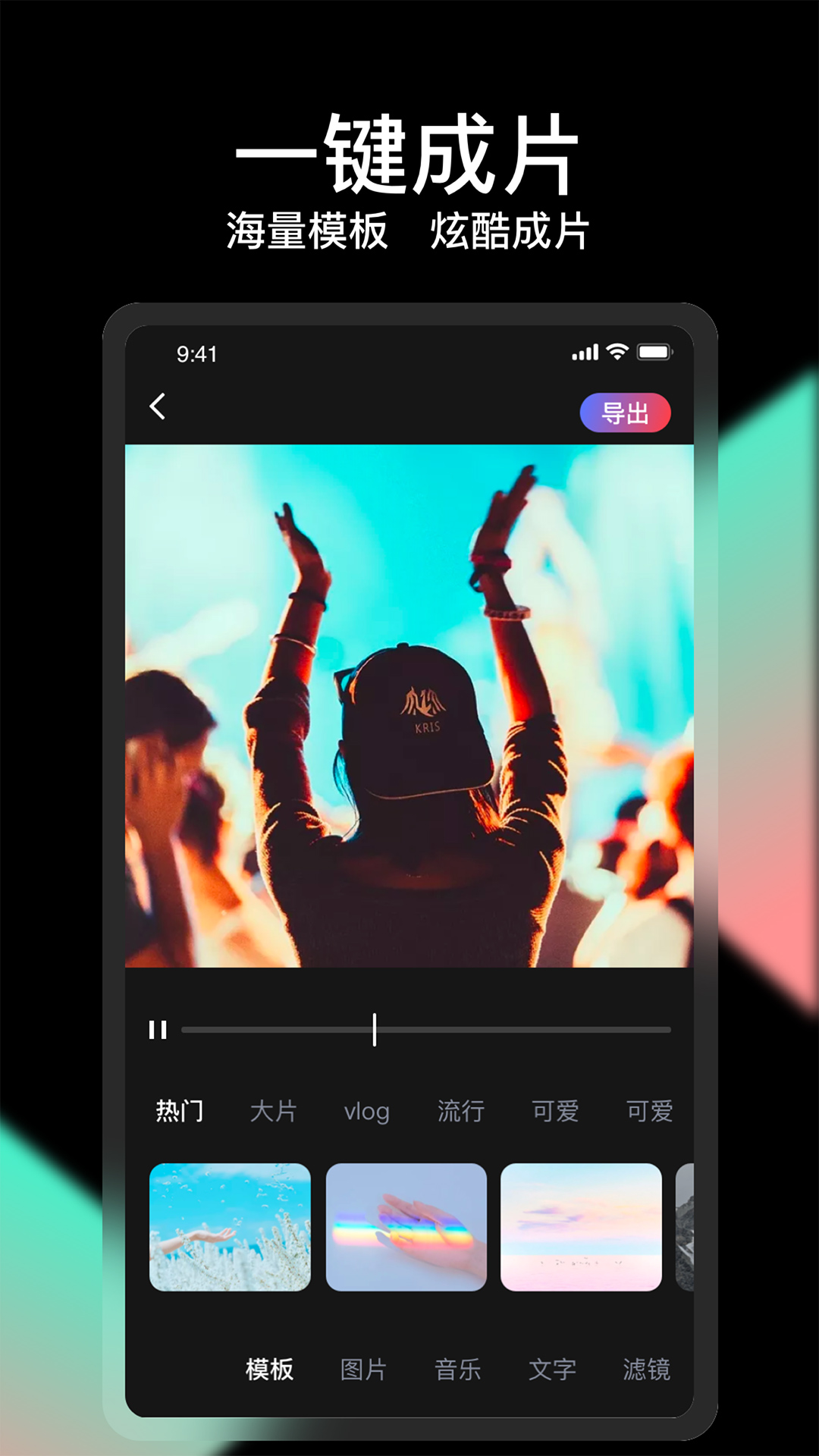短视频模板软件哪个好 好用的短视频模板软件推荐