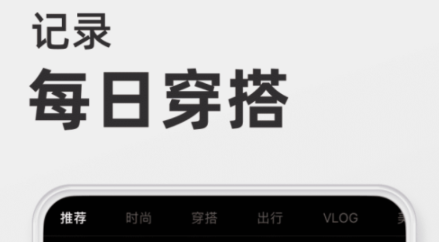 十大穿搭女生app都有什么 好用的女生穿搭app排行榜