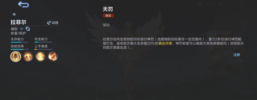 决胜巅峰圣光之翼怎么玩 决胜巅峰圣光之翼技能大全