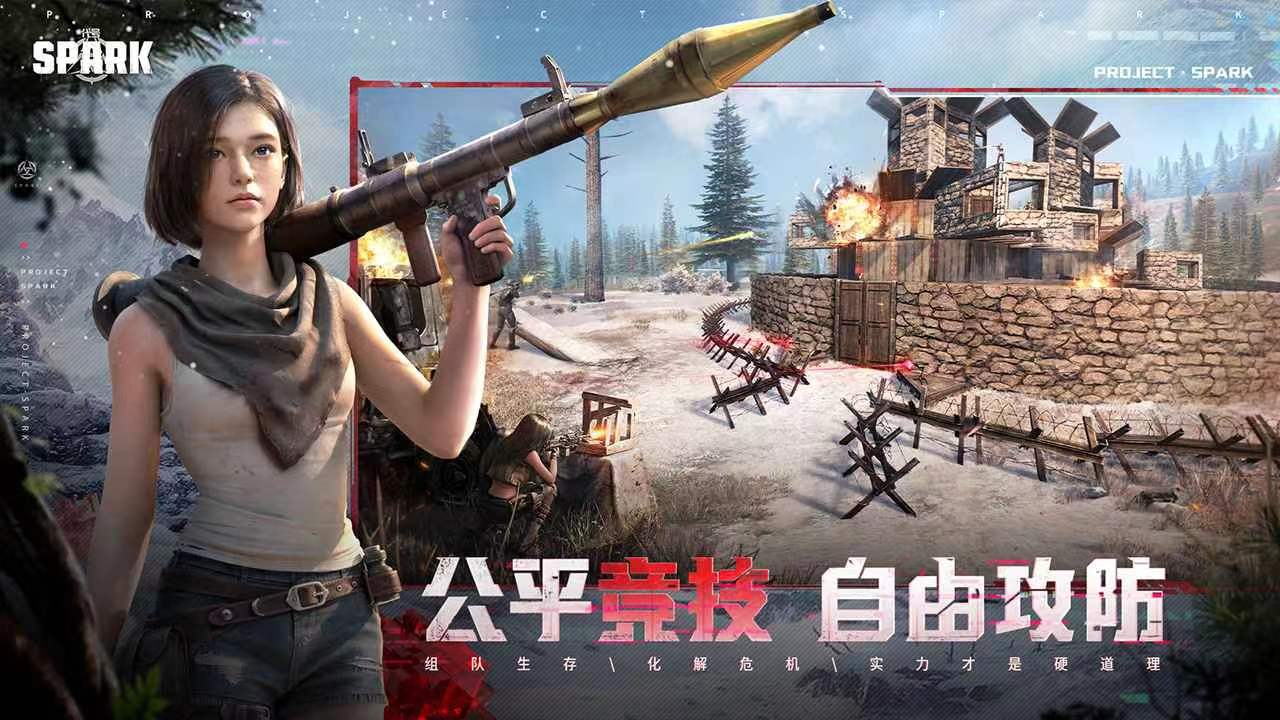 代号spark官网下载地址 代号spark手游下载官网