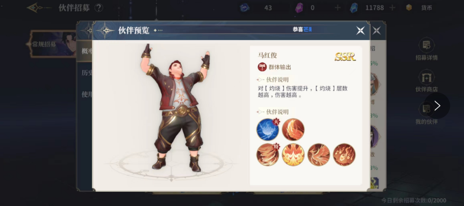斗罗大陆史莱克学院马红俊怎么样 马红俊伙伴强度介绍