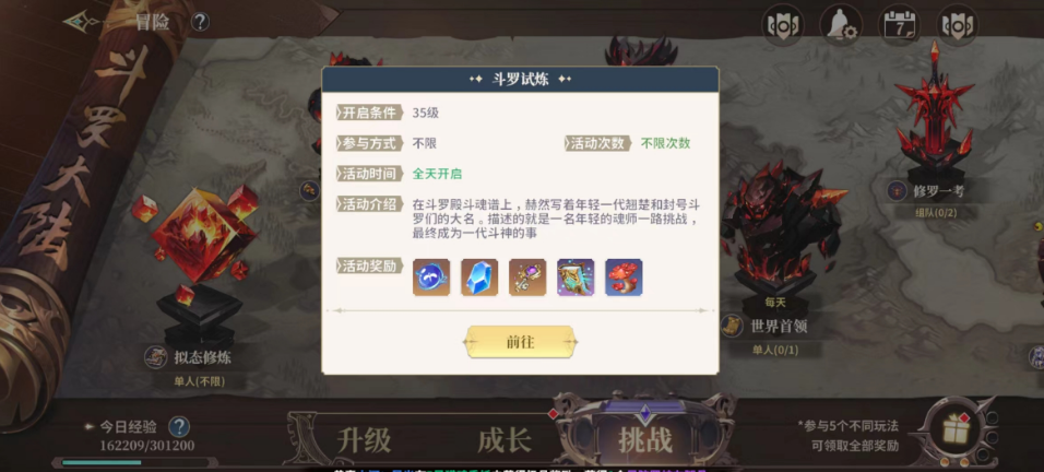 斗罗大陆史莱克学院斗罗试炼怎么玩 斗罗试炼玩法介绍