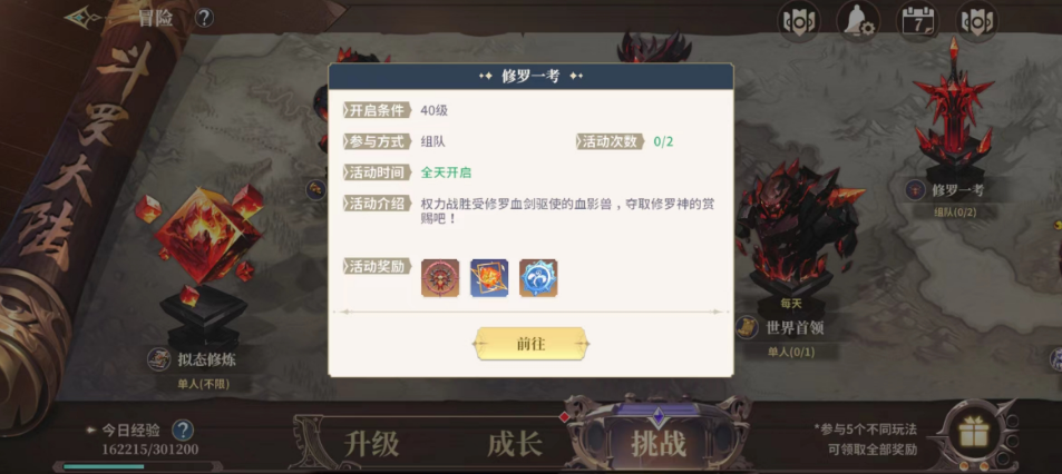 斗罗大陆史莱克学院修罗一考怎么玩 修罗一考玩法介绍