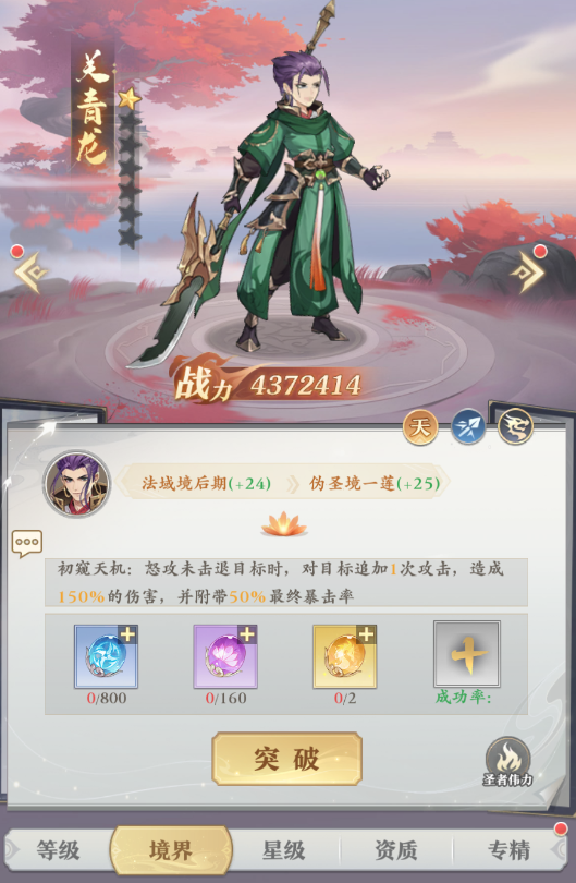 元尊手游源师境界怎么提升 元尊手游源师境界提升方法介绍