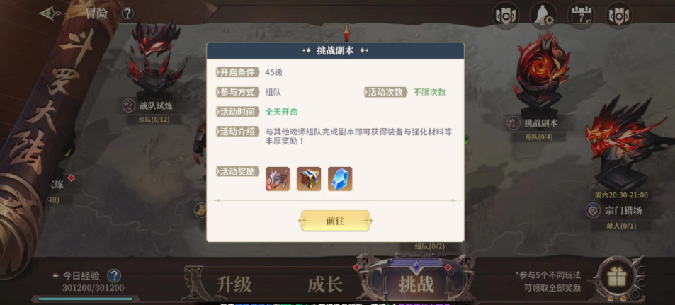 斗罗大陆史莱克学院挑战副本怎么玩 挑战副本玩法介绍