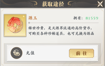 元尊手游源玉怎么获取 元尊手游源玉获取方法介绍