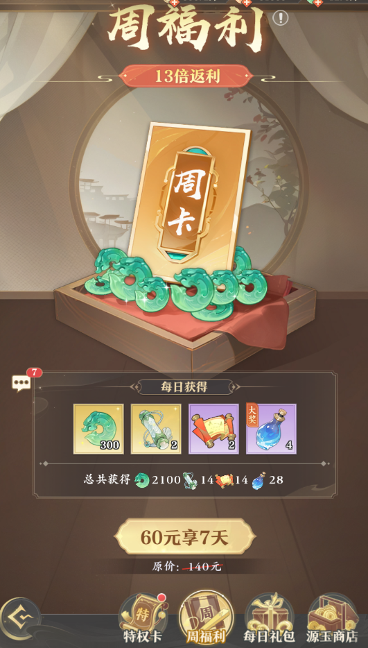 元尊手游周福利值得买吗 元尊手游周福利价值分析