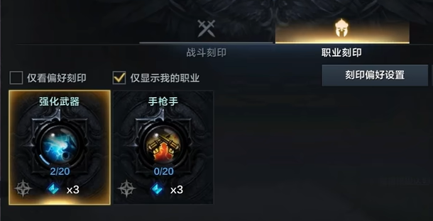 命运方舟职业刻印怎么激活 命运方舟职业刻印激活方式介绍