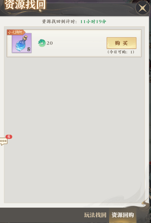 元尊手游怎么找回资源 元尊手游找回资源方法介绍