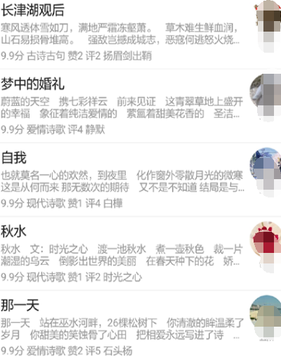 下载诗歌本app有哪些 下载诗歌本软件合集