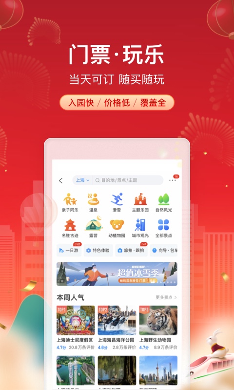 购票app哪个好用 好用的购票App有哪些