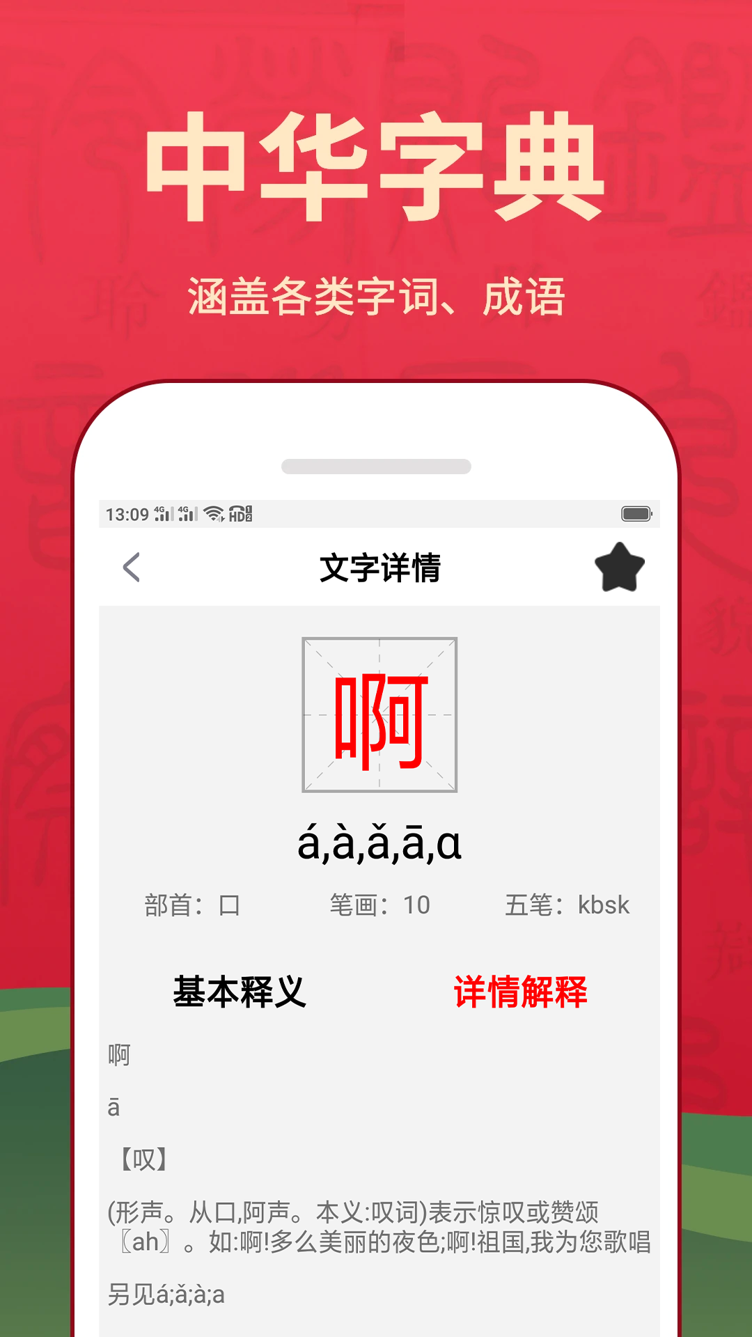 词典软件有哪些 好用的词典APP推荐