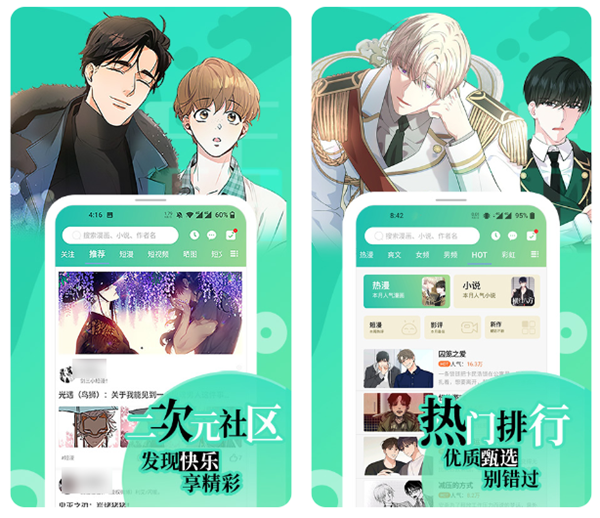 免费漫画的app有哪些 高人气看漫画平台推荐