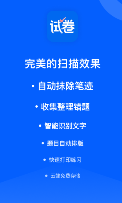 可以免费打印试卷的软件有哪些 试卷打印软件排行榜