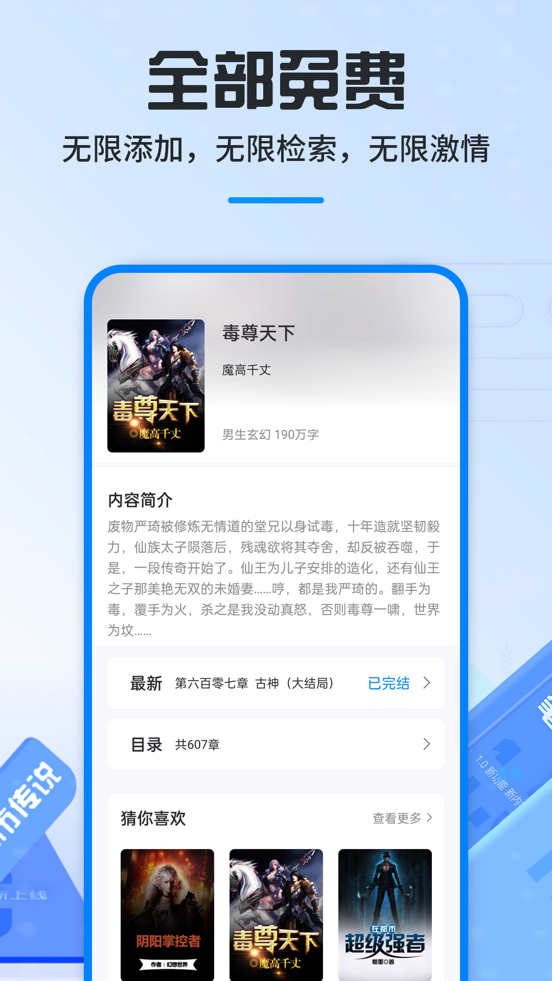 督主有病小说在哪个软件看 观看督主有病小说软件app下载地址大全