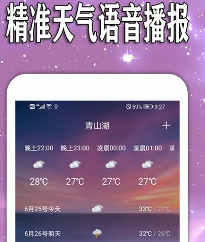 未来90天天气预报查询软件有哪些 看天气预报app推荐