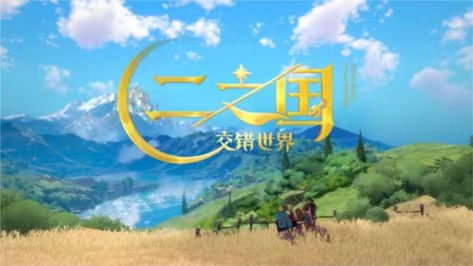 二之国交错世界家园币怎么获取 二之国交错世界家园币获取攻略