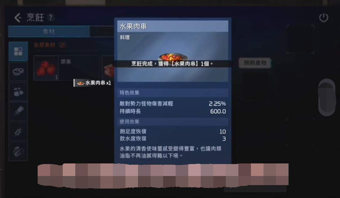 星球重启水果肉串怎么做 星球重启水果肉串制作教程分享