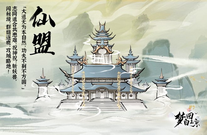梦回白玉京攻略 梦回白玉京新手入坑指南
