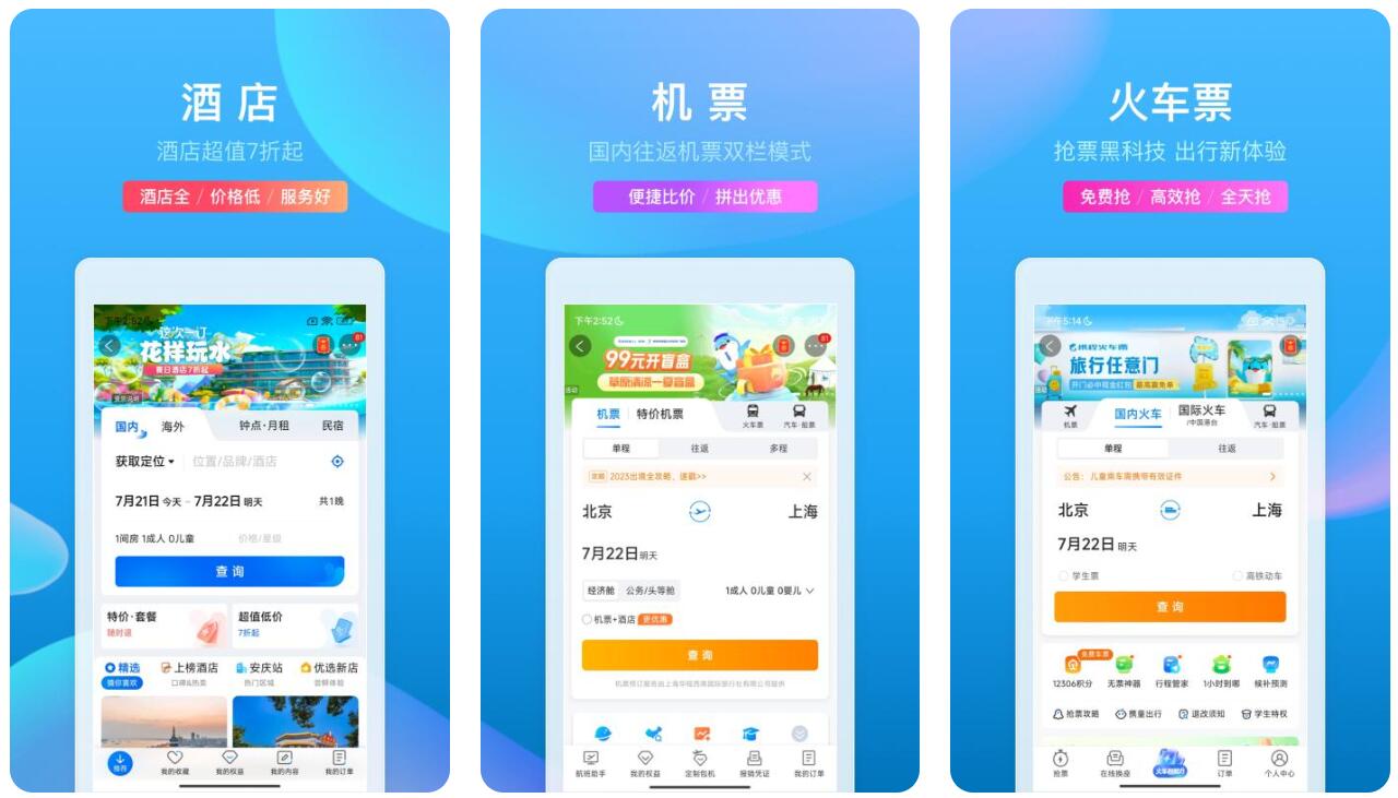 订机票哪个软件好 可以订机票的app合集