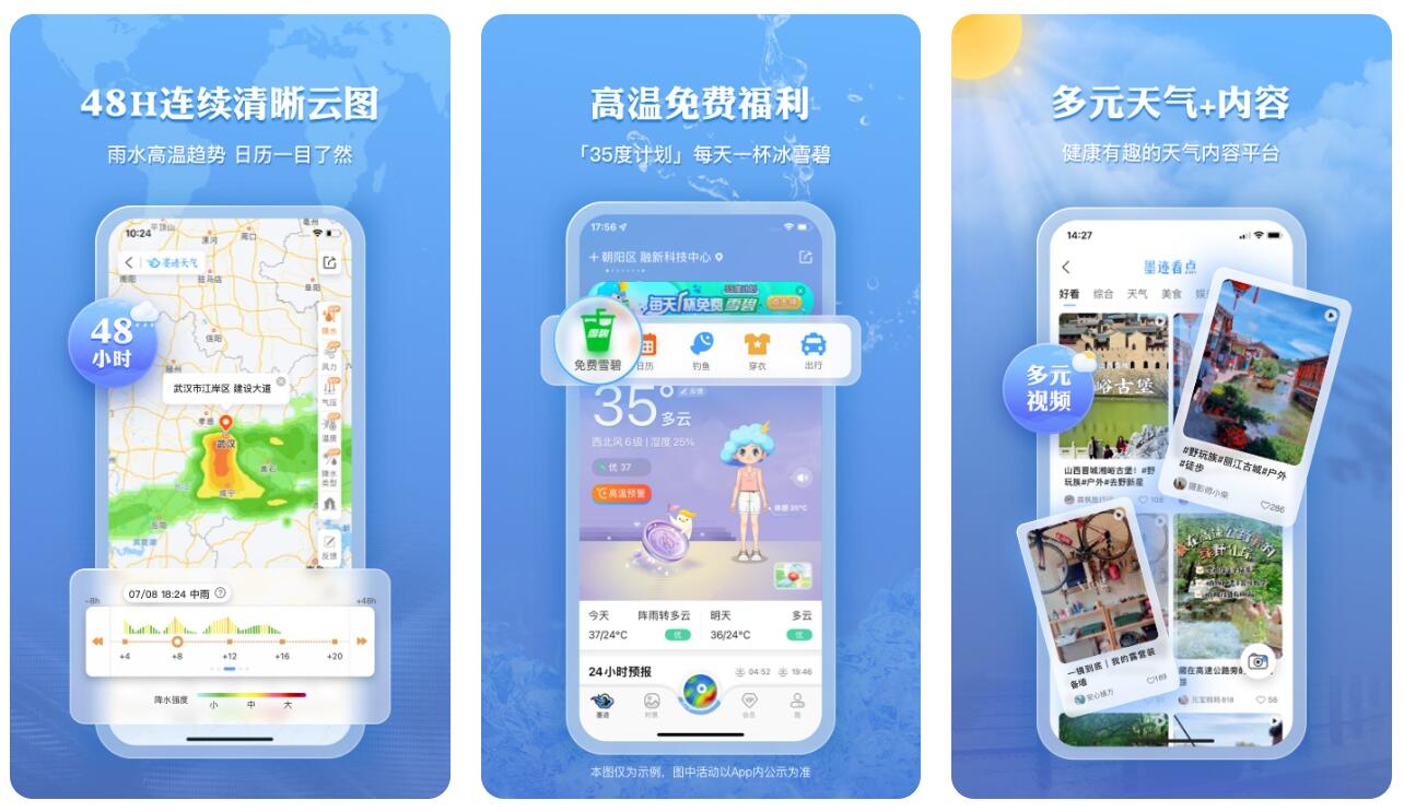 天气app哪个好用 靠谱的天气app下载推荐